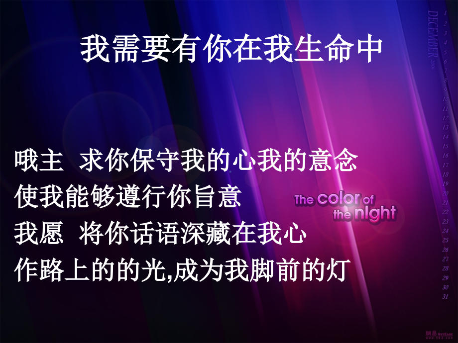 我需要有你在我生命中.ppt_第1页