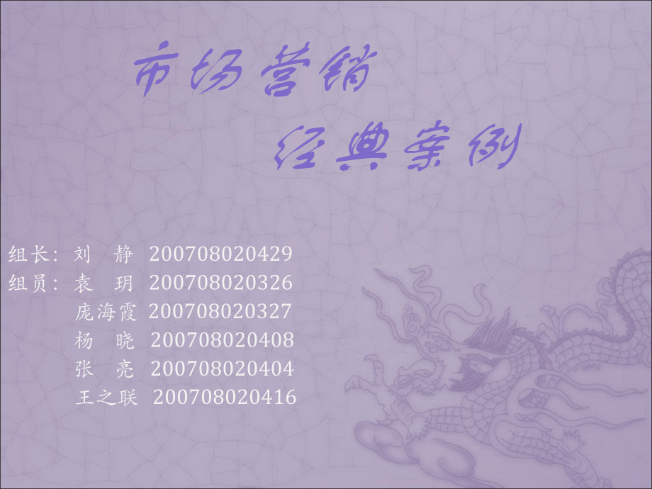 市场营销案例分析(家电).ppt_第1页