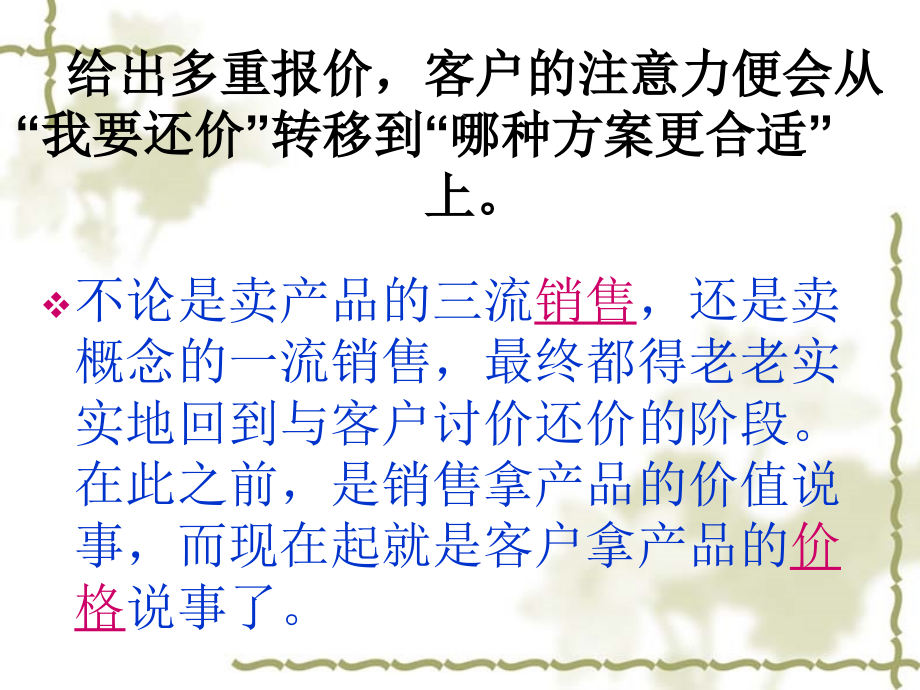 不让客户还价的秘诀.ppt_第2页
