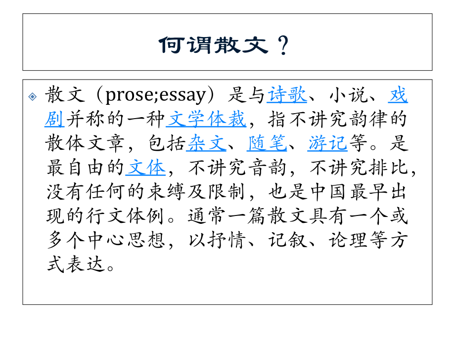 散文翻译1kk.ppt_第2页