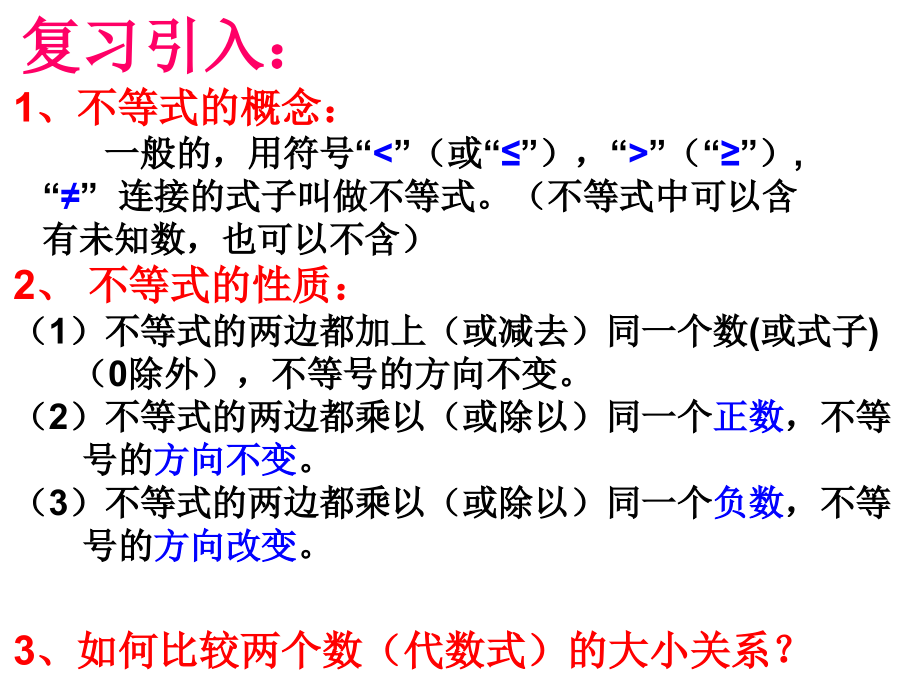 不等式第一课时.ppt_第2页