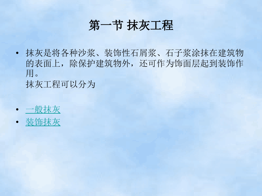 装饰工程3.ppt_第2页