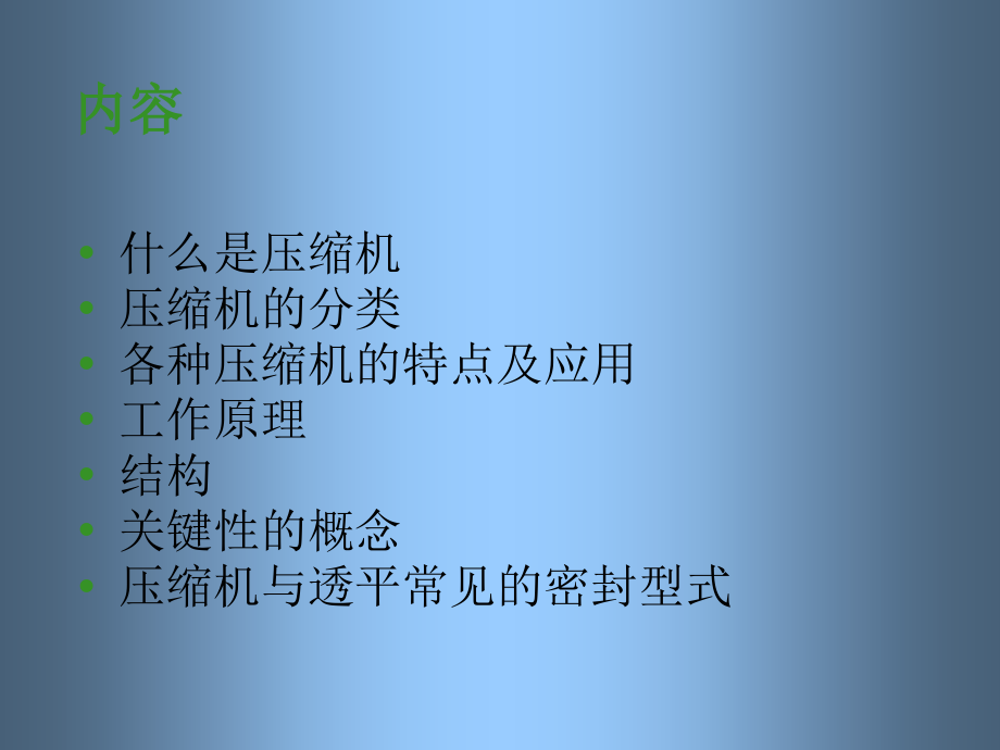 压缩机原理简介.ppt_第2页