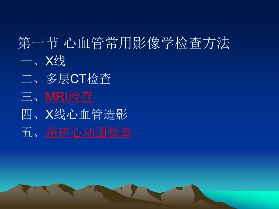 循环系统-1.ppt_第2页