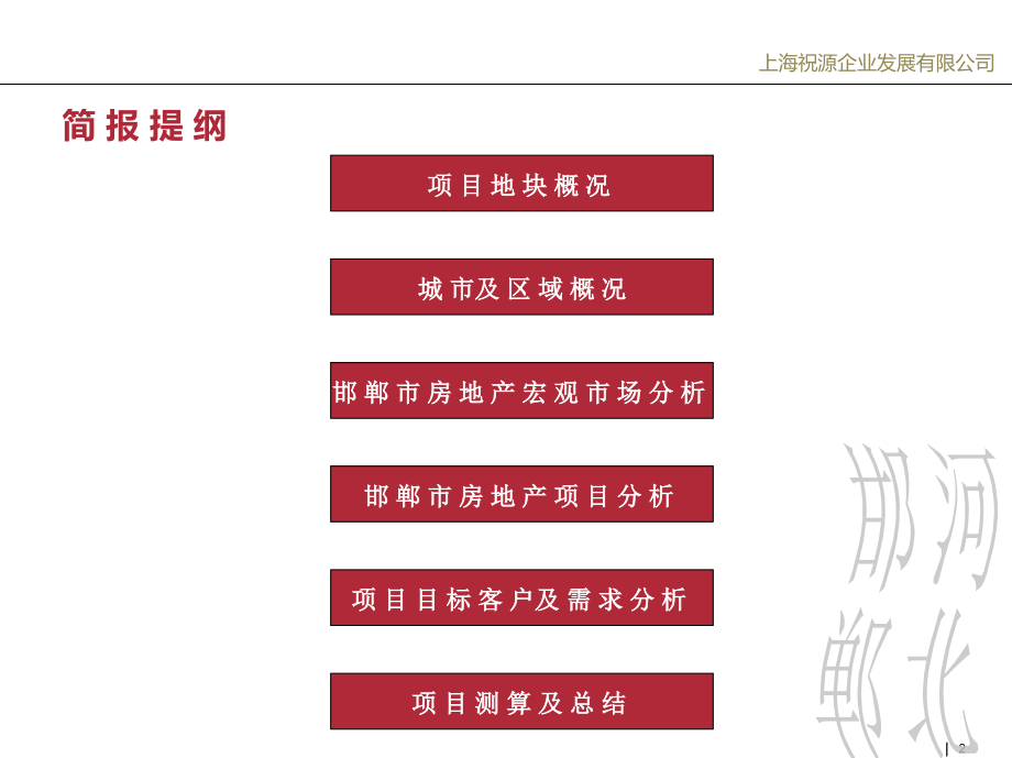 河北邯郸房地产市场简报.ppt_第2页