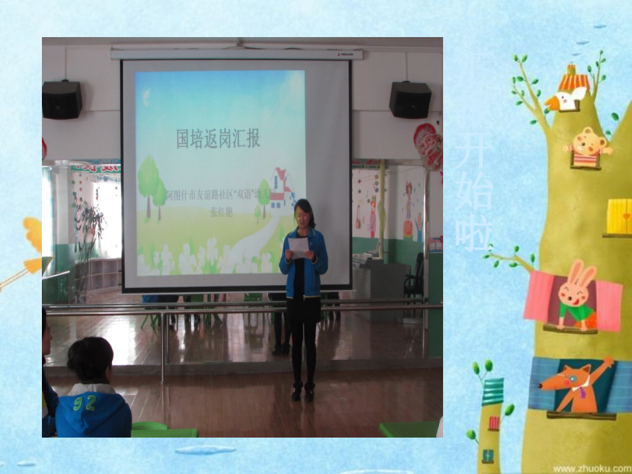 返岗汇报实录.ppt_第2页