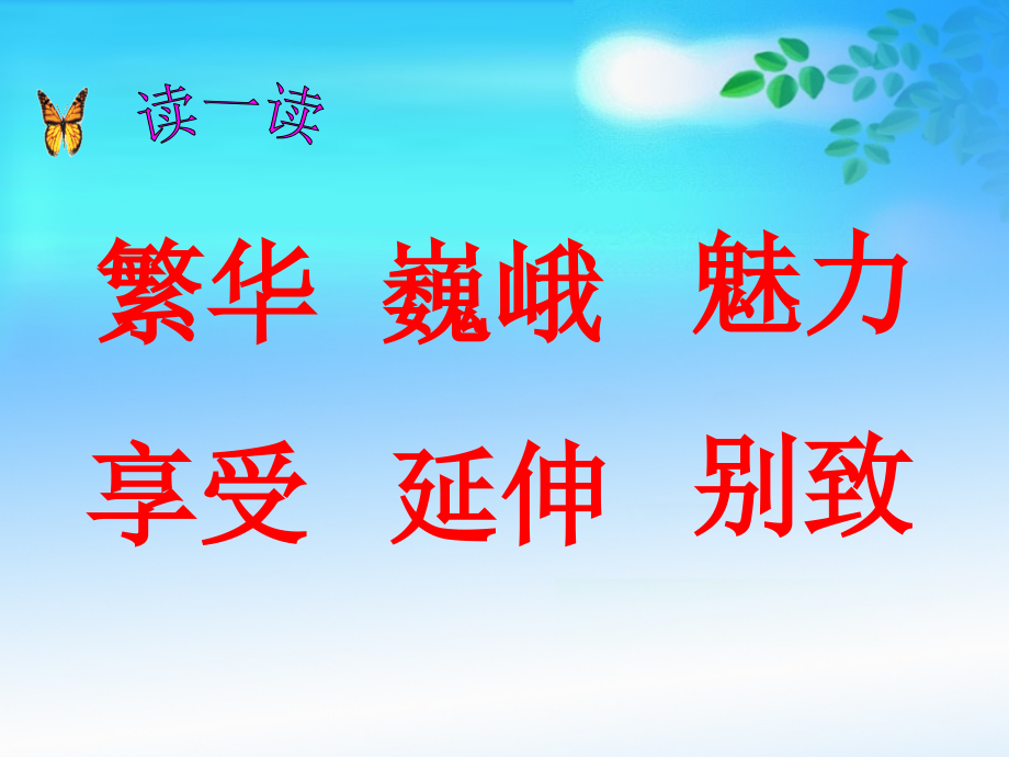 《桥之思》教案_附带课件.ppt_第2页