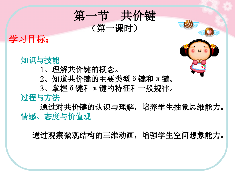 高中化学-第二章第一节共价键课件-新人教版选修3.ppt_第2页