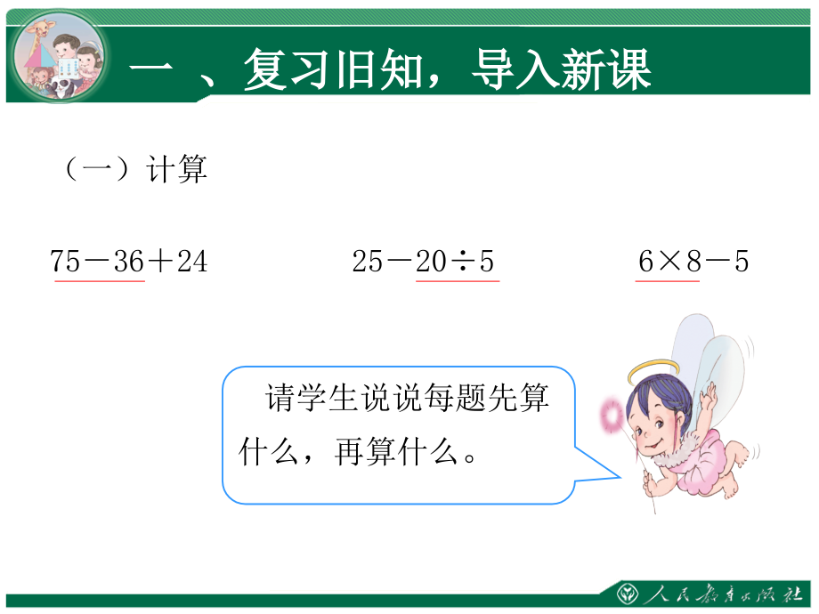 小学数学人教二年级含有小括号的四则运算.ppt_第2页