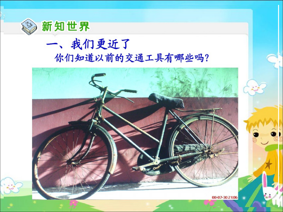 人教版品德与社会六下《我们手拉手》PPT课件.ppt_第1页