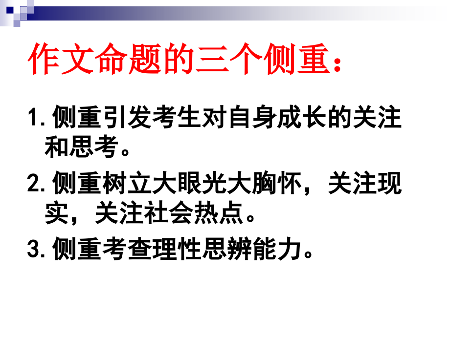 作文应试策略.ppt_第2页
