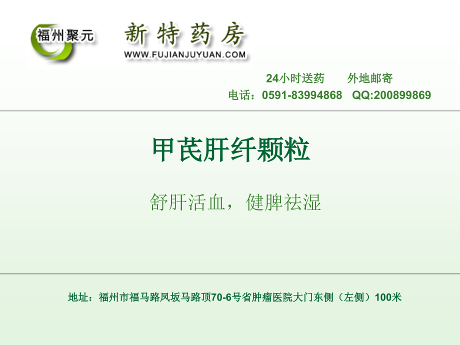 甲芪肝纤颗粒课程.ppt_第1页