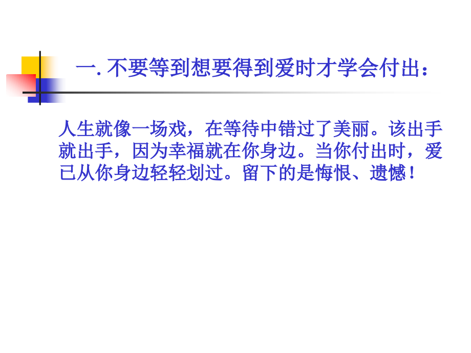 人生哲理-不要再等待.ppt_第1页
