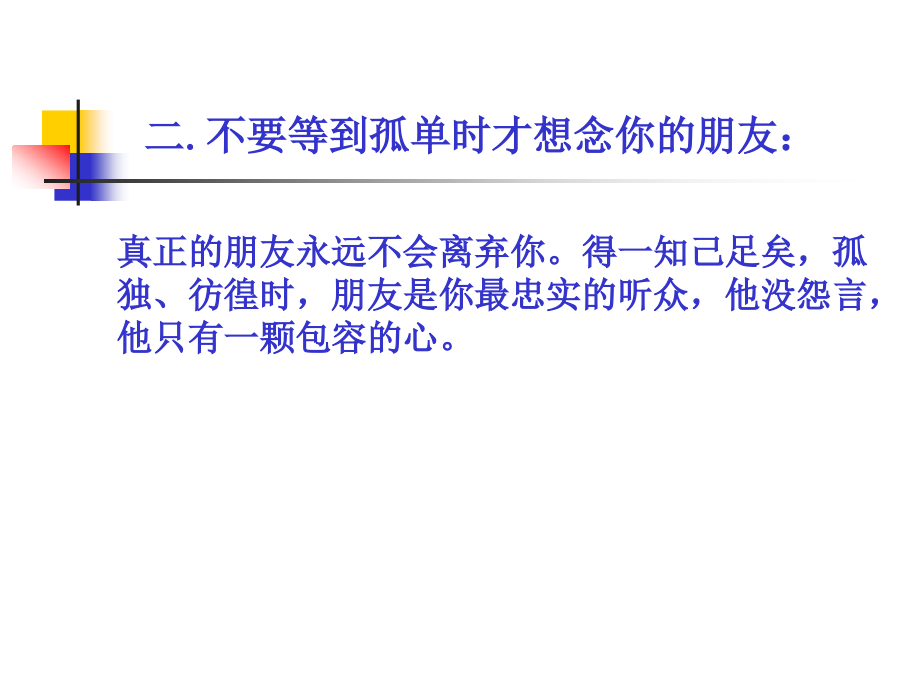 人生哲理-不要再等待.ppt_第2页