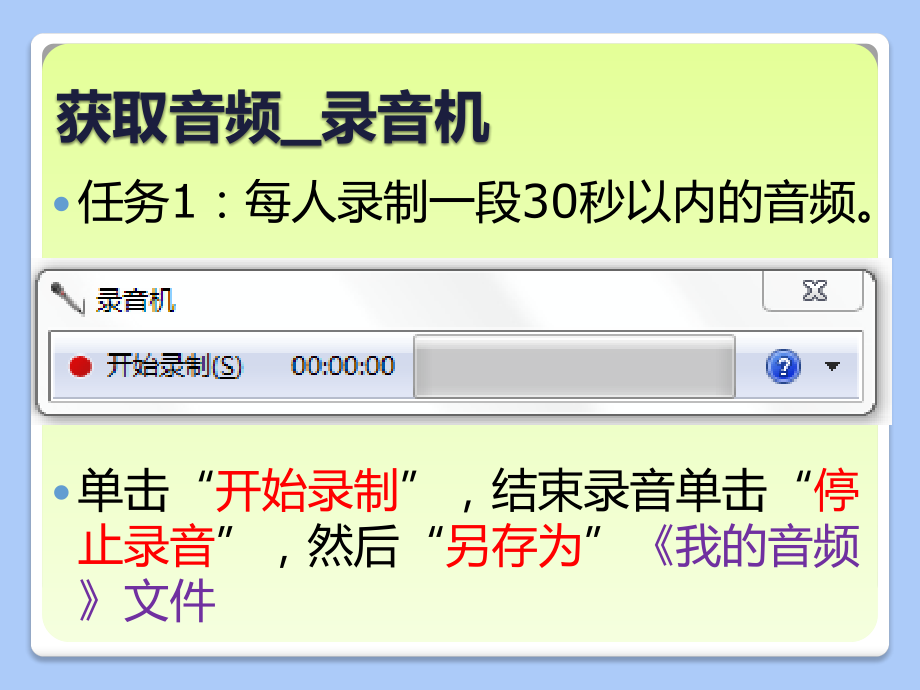编辑音频素材.pptx_第2页