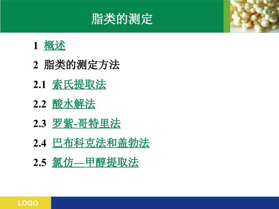 食品分析4.ppt_第2页