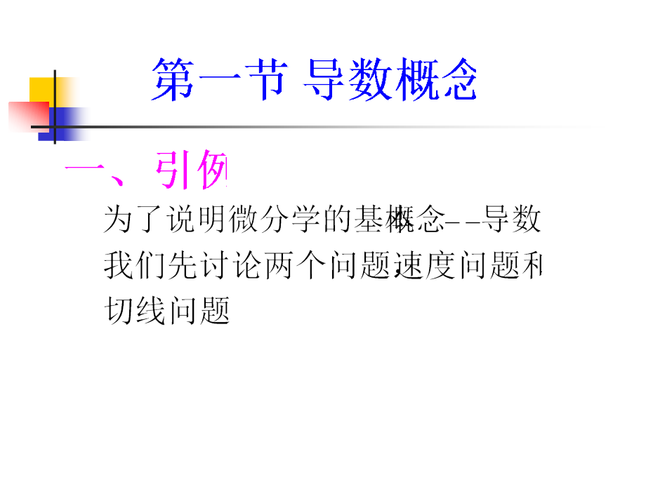 第二章导数与微分.ppt_第2页