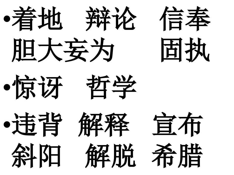 课件-4上-09.2-《两个铁球同时着地》(2号群梦之恋895627142提供).ppt_第2页