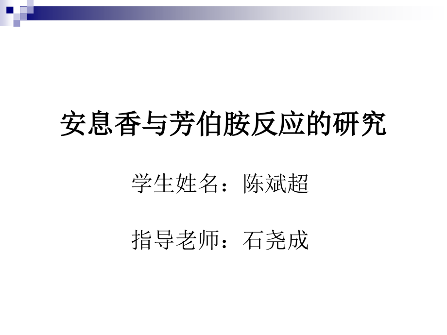 高分子毕业论文.ppt_第1页