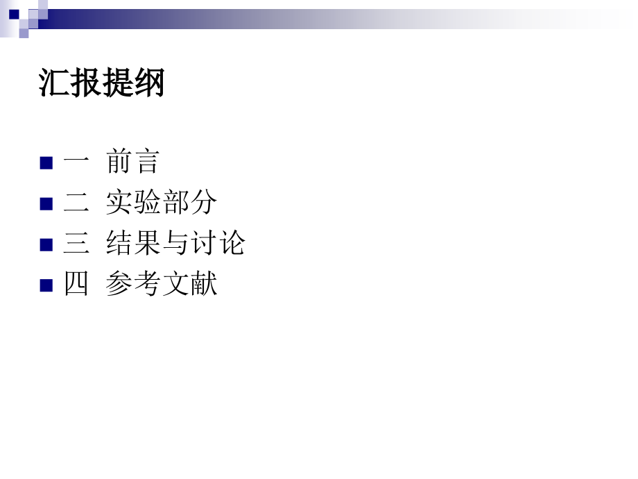 高分子毕业论文.ppt_第2页