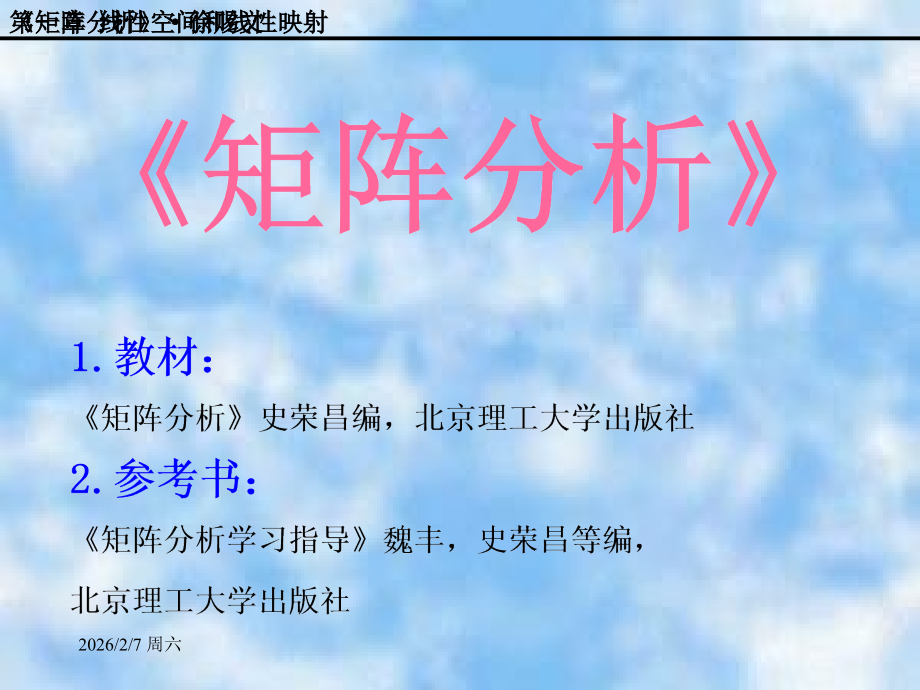矩阵分析-(1).ppt_第1页