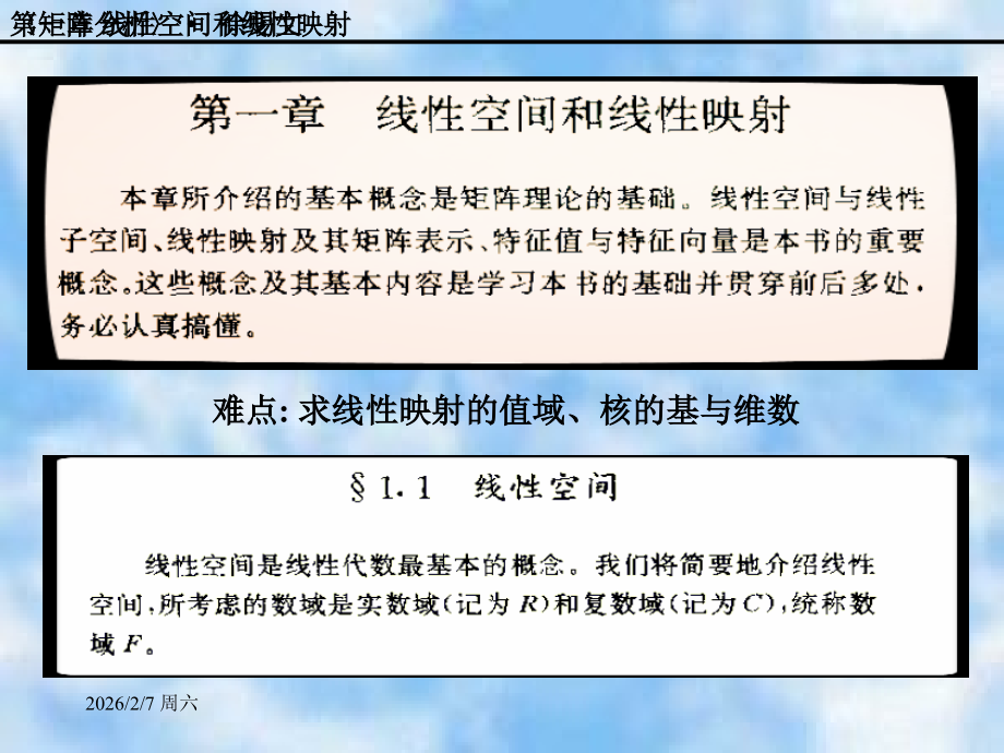 矩阵分析-(1).ppt_第2页