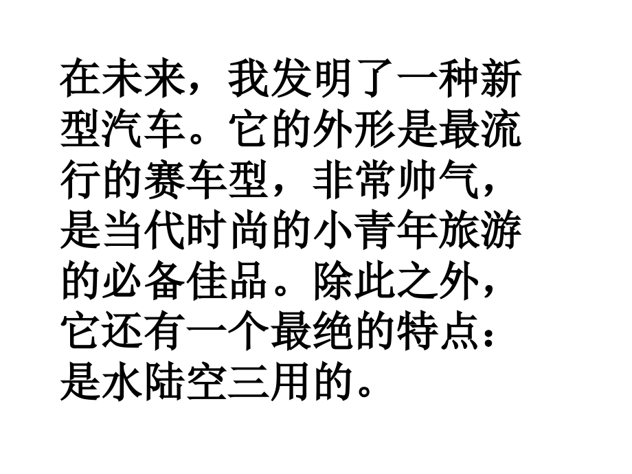 我想发明文稿.ppt_第2页