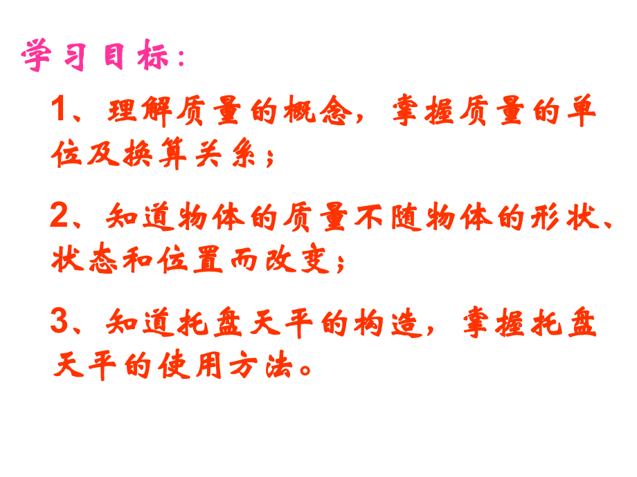 质量(lei).ppt_第2页