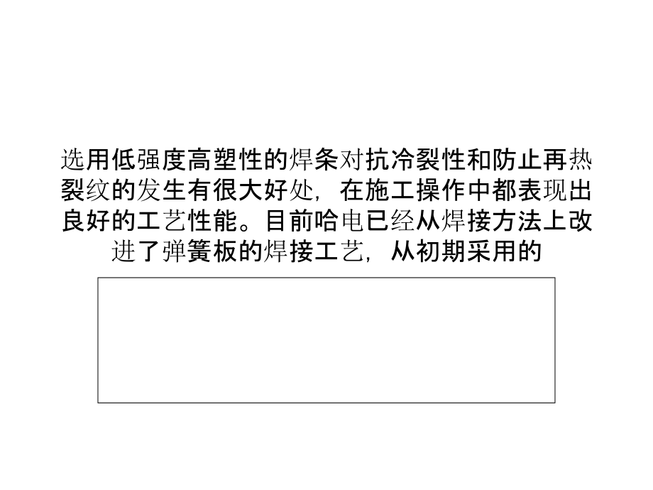 专门化轮材电动机架弹簧体的烧焊.ppt_第1页