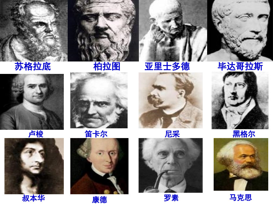生活处处有哲学用.ppt_第2页
