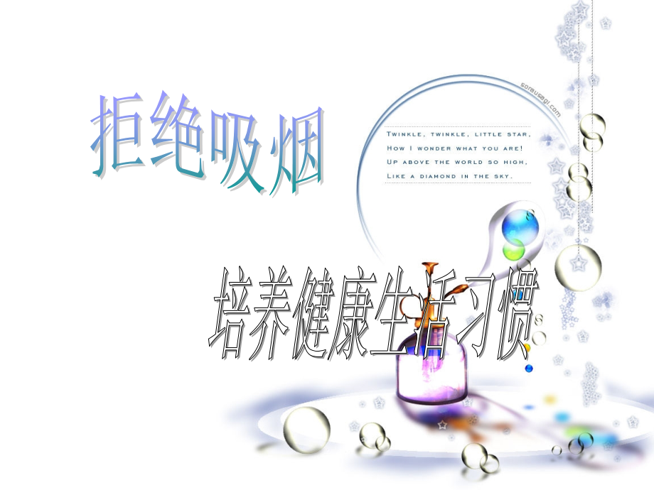 吸烟等于慢性自杀.ppt_第1页