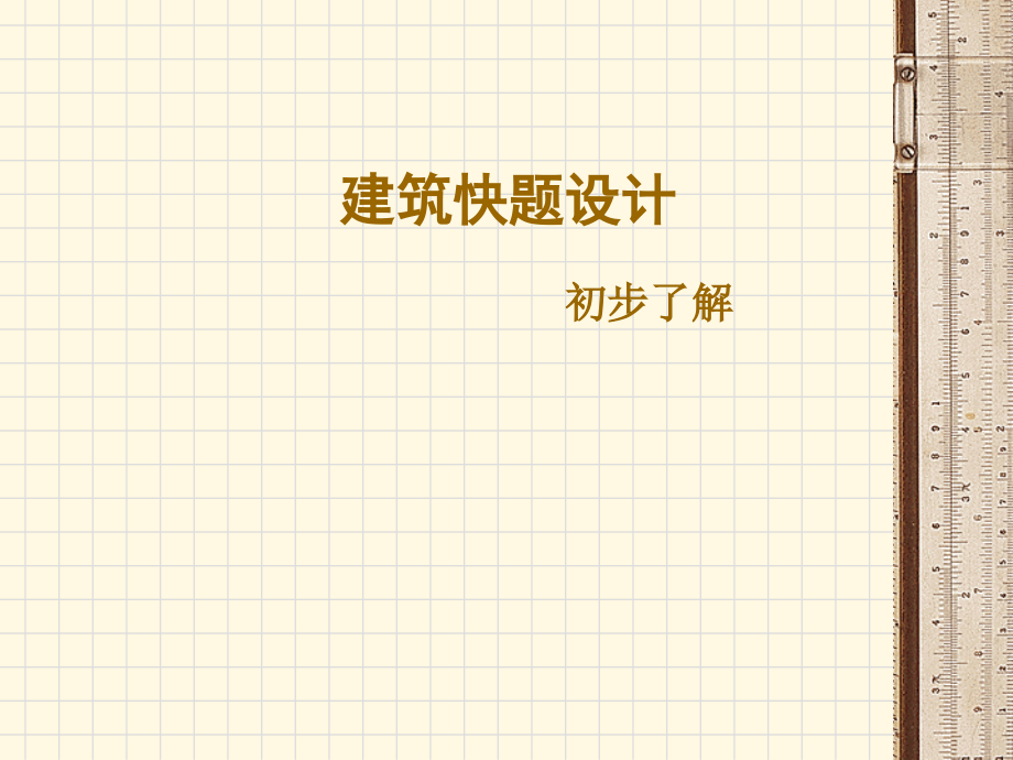 手绘.doc.ppt_第1页