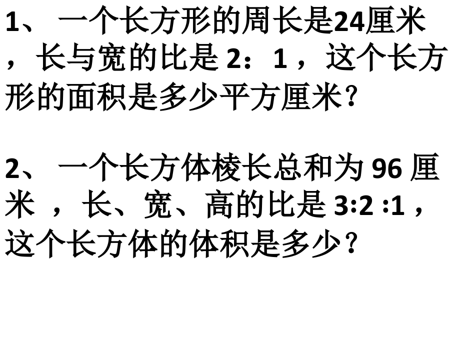六年级数学应用题2.ppt_第1页
