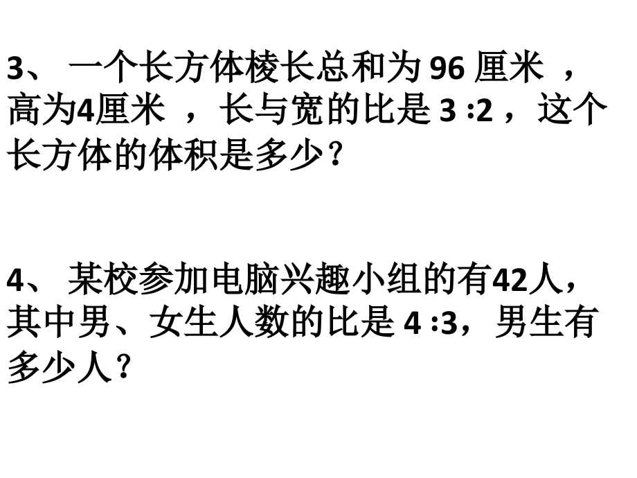 六年级数学应用题2.ppt_第2页