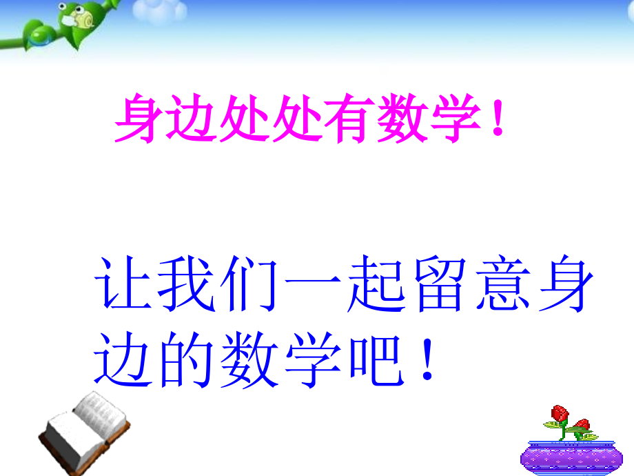 人教版四年级下册植树问题ppt.ppt_第1页