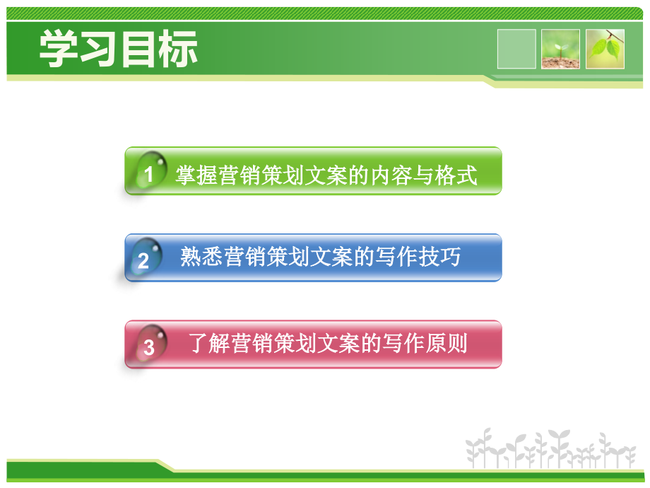 第九章 营销策划文案的撰写.ppt_第2页