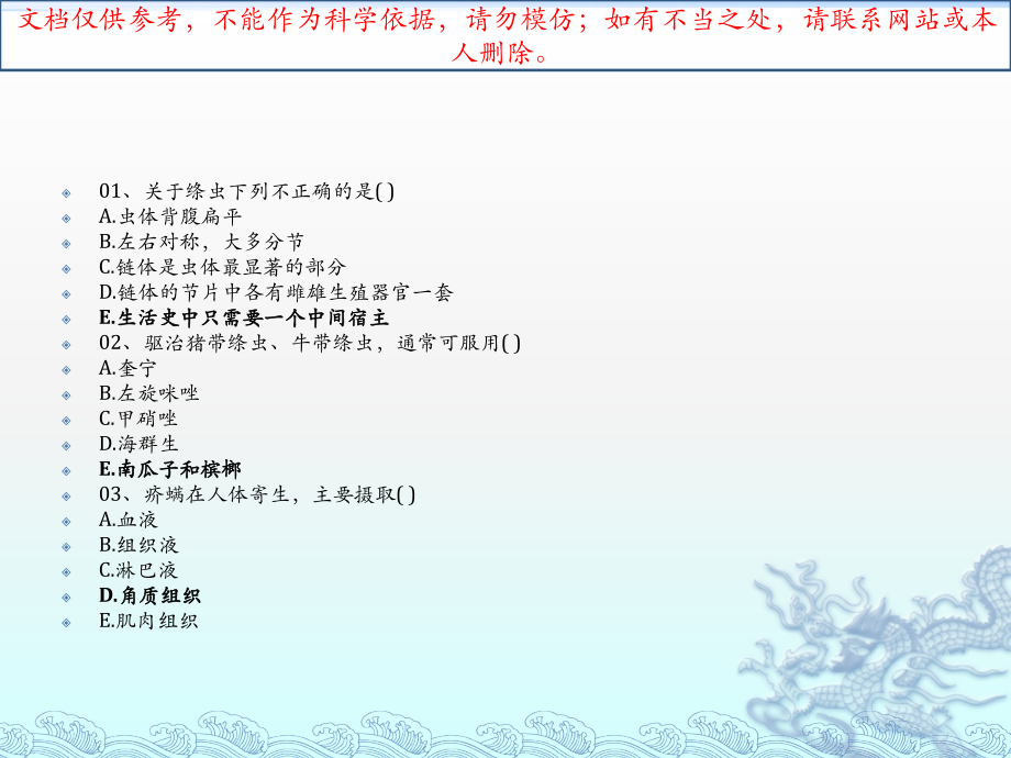 医学寄生虫学期末总复习题(含答案)之一.ppt_第1页