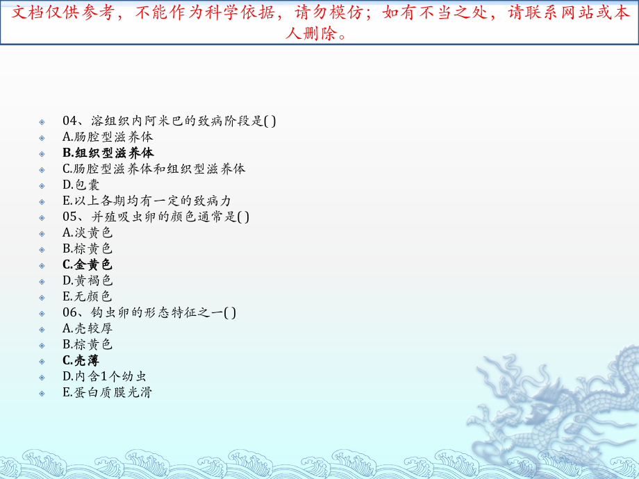 医学寄生虫学期末总复习题(含答案)之一.ppt_第2页