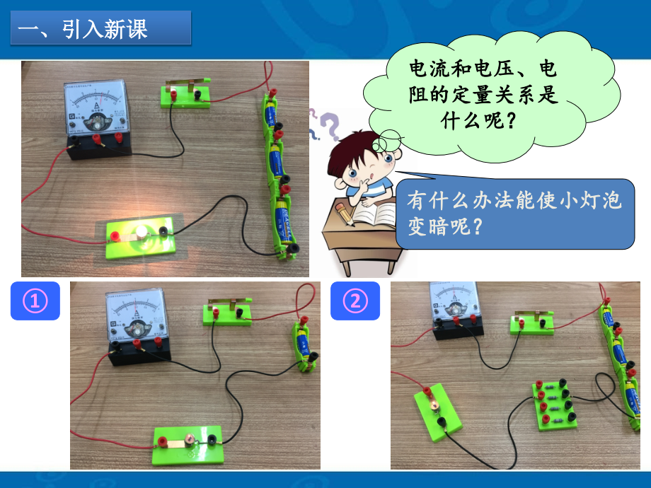 三、欧姆定律.pptx_第2页