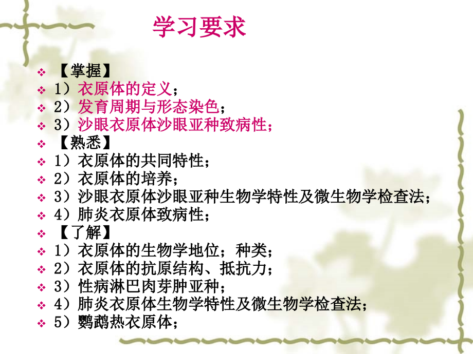 第21章衣原体chlamydia.ppt_第2页
