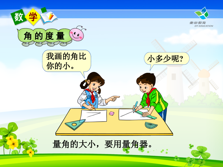 四年级_角的度量.ppt_第2页