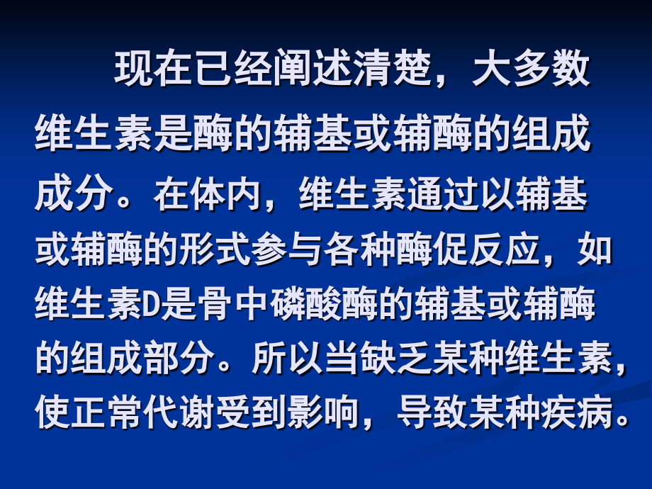 第十二章-维生素.ppt_第2页