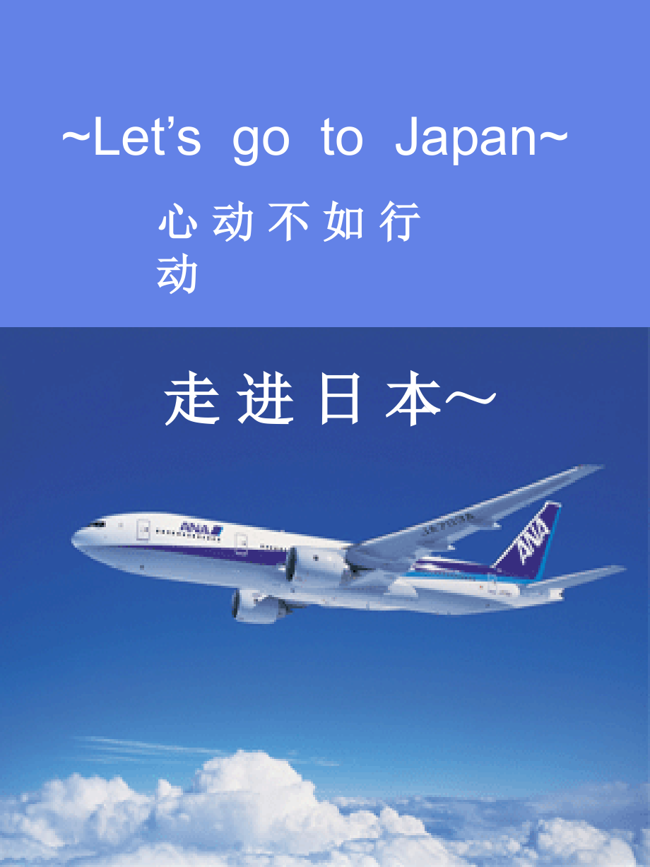 日本旅游攻略.ppt_第1页