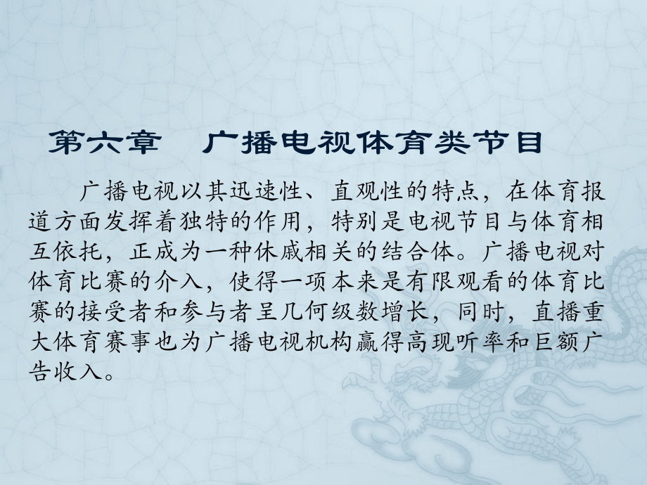 广电概论5.ppt_第1页