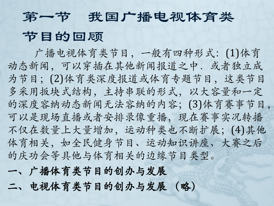广电概论5.ppt_第2页