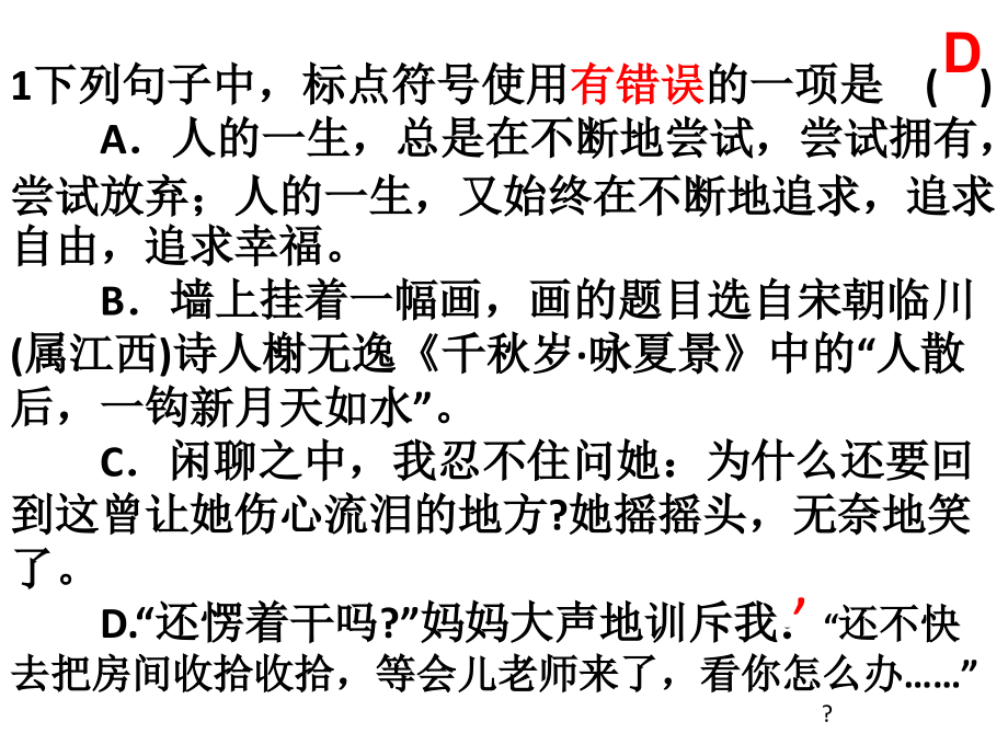 标点符号使用练习题.ppt_第1页