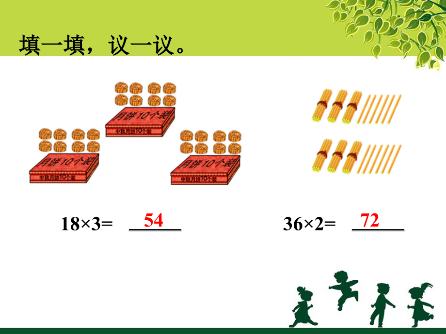 课堂活动-笔算乘法.ppt_第1页