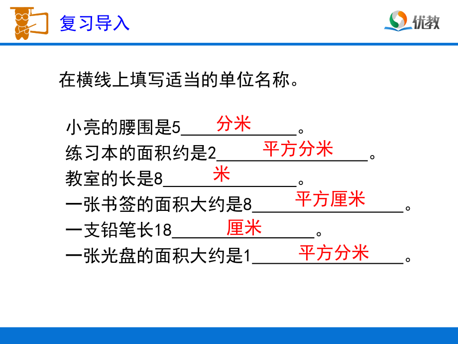 人教小学数学三年级《长方形、正方形面积的计算》教学课件.ppt_第2页