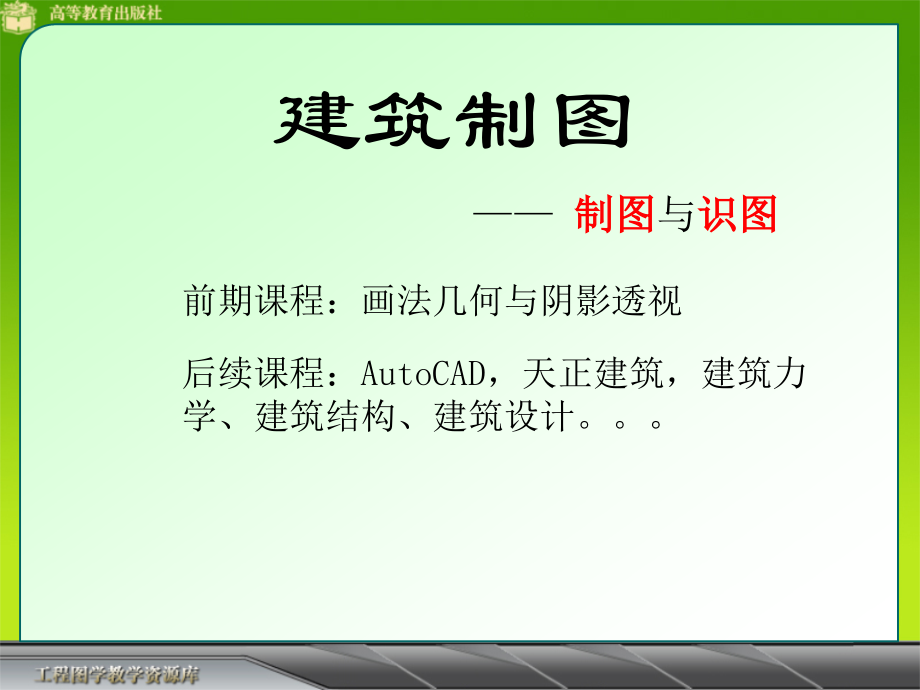 第六章、建筑形体的表达方法综合版.ppt_第1页