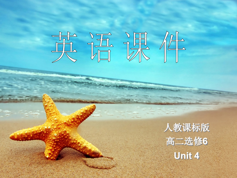 (II)it及强调句选修6Unit4.ppt_第1页